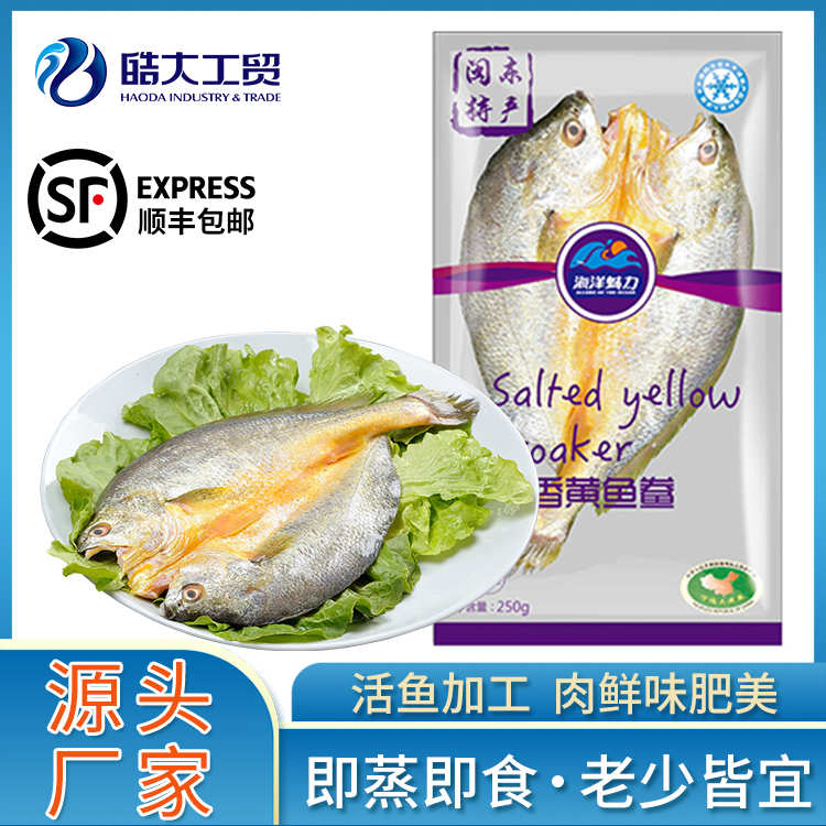 250g  Salty yellow croaker